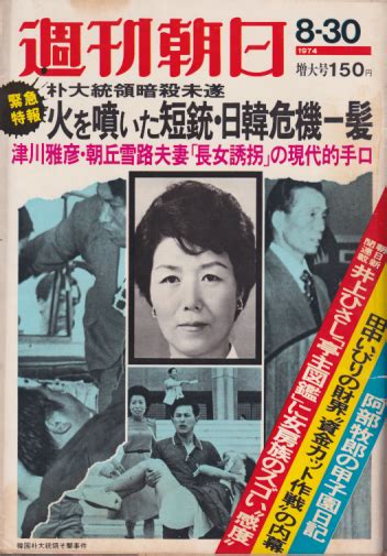 1974年8月